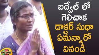 Dasari Sudha Speaks To Media After Grand Victory In Badvel By-Election | AP Politics | Mango News