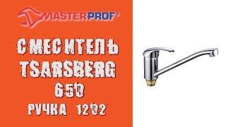 Смеситель для кухни (для раковины) Tsasberg TSB650-1202 (ИС.240013)