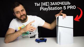 PlayStation 5 Pro не то чем Кажется — Разбор Характеристик и Возможностей