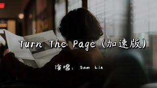 Sam Lin - Turn The Page （加速版）『I'm alone at night（我独自一人在夜里）I think of you（我一直在想你）』『动态歌词MV』