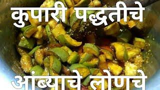 How to make Kupari Style Mango Pickle | कुपारी स्टाईल आंब्यायो शिऱ्यो