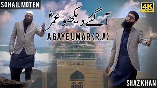 Shaz Khan & Sohail Moten - Agaye Dekho UMAR (R.A) - New Kalaam | Official 4K Video | SS Naat Studio