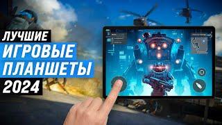 The best gaming tablets | Rating of 2024 | TOP 7 tablets for games for price and quality