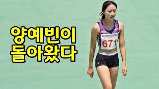 와 미친 양예빈이 돌아왔다 ㄷㄷ 여자 400m