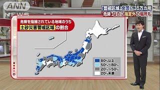 土砂災害の危険は各地に・・・「警戒区域」35万カ所超(14/08/22)