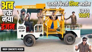 TRACTOR Attached Concrete LIFT Miller Mixer Machine | New Business Idea प्रतिदिन 8000/- कमाओ