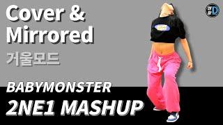 [땐팡] BABYMONSTER - ‘2NE1 Mash Up’ Dance Performance / Cover & Mirrored [정면 & 거울모드] / Young Sun