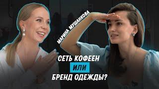 Марина Мушанкова. Как вложить 10 000р в бизнес и выйти на оборот 20млн.