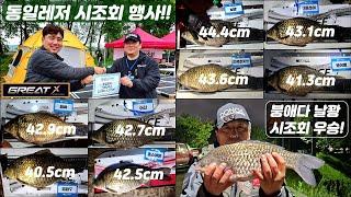 동일레저 시조회 붕어낚시 순위발표!! 입상자 전원 4짜붕어 대박조황!!