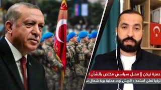 هل سيرحل أردوغان ؟