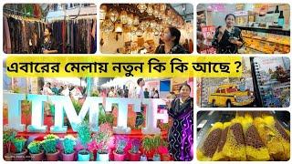 Kolkata International Mega Trade Fair 2024-2025 Science City | Science City Trade fair 2024 | Mela