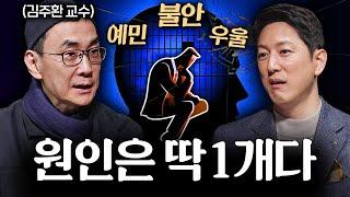 "원인이 같으니 해결책도 같습니다." 불행의 굴레를 끊는 법ㅣ지식인초대석 EP.30 (김주환 교수 1부)