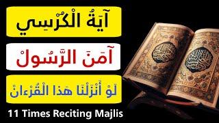 Ayatul Kursi | Amana Rasul | Lau Anzalna | | Powerful Quran Aayah 11 Times Reciting |Gulistani Media