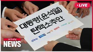 [LIVE] 2nd Impeachment Voting Live | 15:30 News Special (2024-12-14)