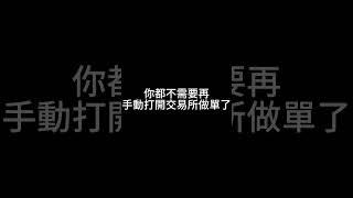 TradingView策略自動交易教學，TradingView鏈接幣安自動交易 #tradingview #tradingview自動做單 #tradingview量化交易 #tvcbot