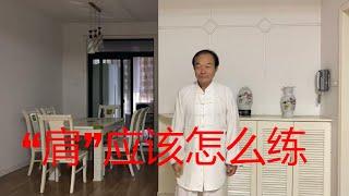 太极拳的“肩”应该怎么练？现在流行的“压肩”是不是太极秘诀？中国传统武术太极、形意、八卦三大内家拳之首的太极的魅力