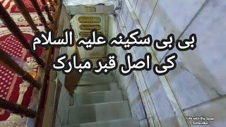 Real Grave of BiBi Sakina a.s | Damascus syria | Iran , Iraq & Shaam Zairaat