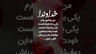 کلیپ و آهنگ عاشقانه برای دختر و پسرم  - خدا - موزیک - ویدیو - آهنگ - متن - دکلمه - مهربون - خنده