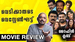 വെടിക്കാരുടെ വെസ്റ്റേൺഘട്ട് | Rifle Club Malayalam Movie Review | Unni Vlogs Cinephile