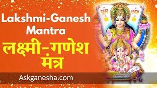 Powerful Shree Lakshmi Ganesh Mantra | Laksmi Ganesh Stotra For Wealth - Askganesha