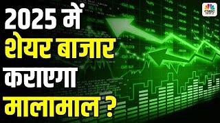 Awaaz Adda | 2025: Year of Stock Market Booms? Predictions & Risks for Investors to Watch Out For