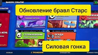 Brawl Stars. Что такое силовая гонка? Как играть?