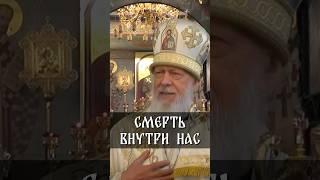 Смерть внутри нас | еп. Августин (Анисимов)