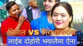 झ्यालैमा ऐना लाइन दोहोरी nira chhantyal Sital gurung bhanjyan ka suseli