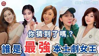 網路最夯 #本土劇 #女演員 #曾莞婷 #王瞳 #王彩樺 #陳美鳳 #王宇婕 冠軍是誰? #機器人 #鬼新娘 #武則天 你看過了嗎!!｜網路溫度計