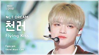 [#음중직캠] NCT DREAM CHENLE (엔시티 드림 천러) – Flying Kiss FanCam | 쇼! 음악중심 | MBC241123방송