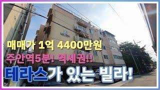 매매완료 되었습니다.  인천빌라 매매 !! 솔하우스입니다~ 주안역 빌라!! 전세 1억 2900만원 포함 매매 1억4500만원 캡투자 하실분!! (032-863-0849)