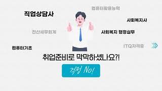 직업상담사 과정평가형  - 1