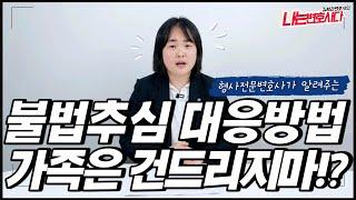 형사전문변호사가 알려주는 불법추심 처벌 사례, 대응요령은 이렇게!