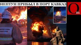 Восемь украинских "Нептунов" ударили в порт "Кавказ". Ракеты от НАТО полетят в РФ тоже скоро!