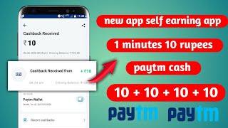 New app | 1 minute 10/- |  best self earning app | minimum redeem 10/- |  Tamil 0.5