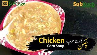 Chicken Corn Soup Recipe by SubKuch Web #chickencornsoup #recipe