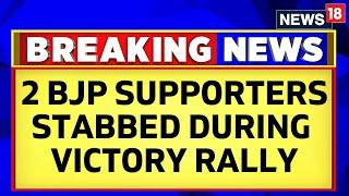 2 BJP Supporters Stabbed After Clash During Victory Rally For PM's Oath | English News | News18