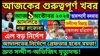  Akashvani kolkata Live News।আকাশবাণী কলকাতা স্থানীয় সংবাদ।Today Akashvani newsLive