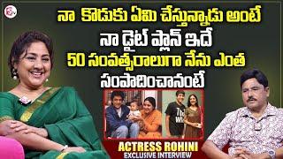 Actress Rohini Exclusive Interview | Raghuvaran Wife Rohini Interview | Latest Telugu Intevriews