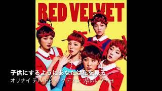 [日本語字幕] Red Dress - Red Velvet [カナルビ]