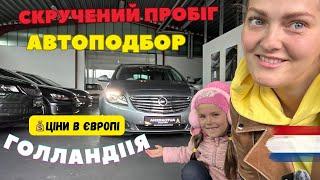  Автоподбор по Німеччині та пригін під  авто з Голандії для клієнтки у Київську область. Мито