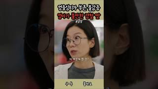 범인에게 쫄지않는 엄마!#shorts