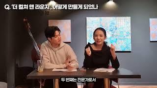 더컬쳐앤라운지종각촬영- 책저자인터뷰  공간브랜딩 & 공간창업책 신간책 저자인터뷰(MC: 정재웅 의사)