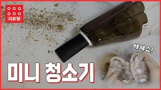 다이소 미니 청소기, 머리카락 한 올 흡입도.. 정말 안 되겠니?