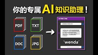 【AI知识助理】再也不用读书啦！让收藏夹的文章都秒变知识！用LangChain+ChatGLM-6B搭建自己的知识库，附详细安装教程和下载链接！