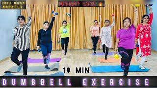 Dumbbell Exercise, Workout video | zumba with saroj  zumba Dance workout for beginners 2024