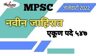 mpsc new advertisement / mpsc notification / mpsc