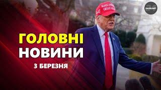 ️ТЕРМІНОВО зі США! Трамп РЕАБІЛІТУЄТЬСЯ перед Україною? Путін НАТЯКНУВ, що не хоче ПЕРЕГОВОРІВ