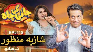 Shazia Manzoor | Sajjad Jani | Episode #110 | Jani Ki Chah With Sajjad Jani