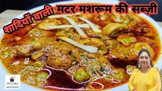 Matar Mushroom Recipe I Mushroom Matar ki Sabji I Mushroom Masala Curry I Main Course Recipes I